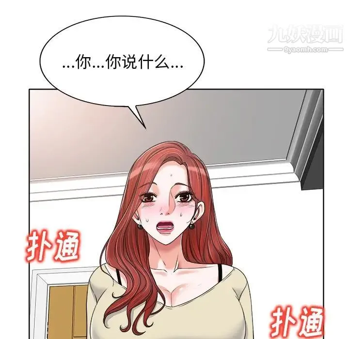 当真爱找上门来 - 第16话 - page 78