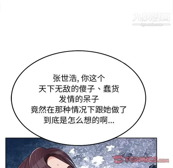 当真爱找上门来 - 第16话 - page 92