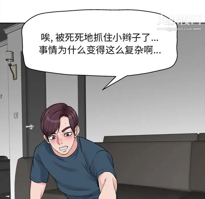 当真爱找上门来 - 第16话 - page 94