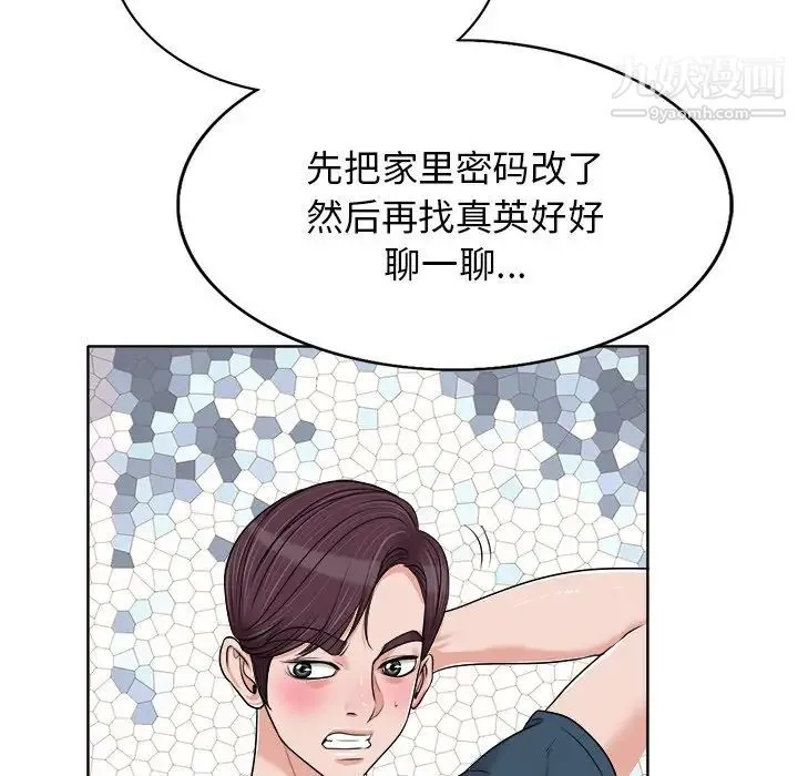 当真爱找上门来 - 第16话 - page 99