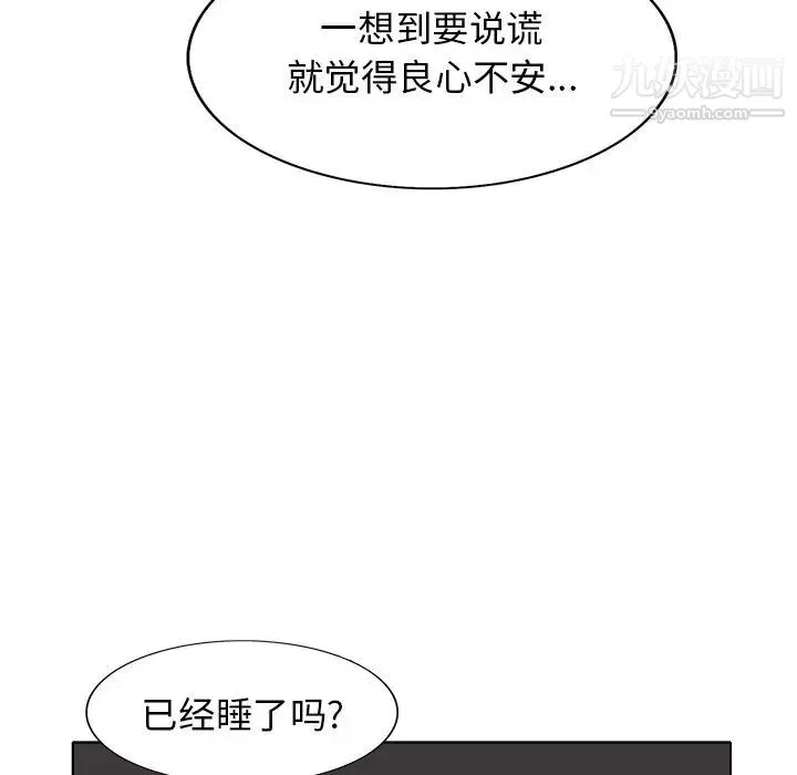 当真爱找上门来 - 第16话 - page 104