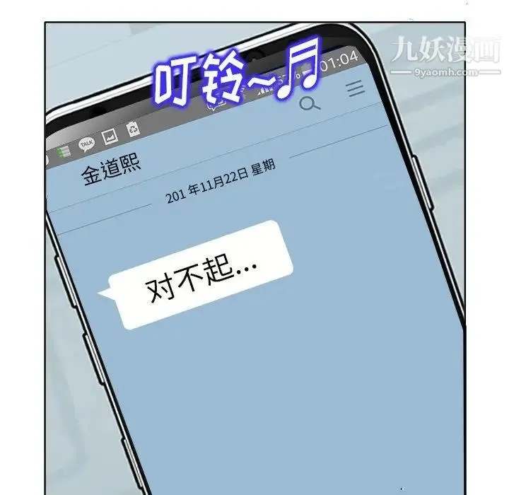 当真爱找上门来 - 第16话 - page 112