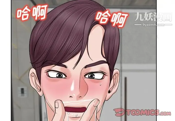 当真爱找上门来 - 第9话 - page 2