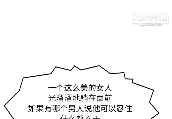 当真爱找上门来 - 第9话 - page 4