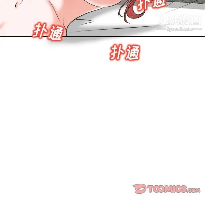 当真爱找上门来 - 第9话 - page 8
