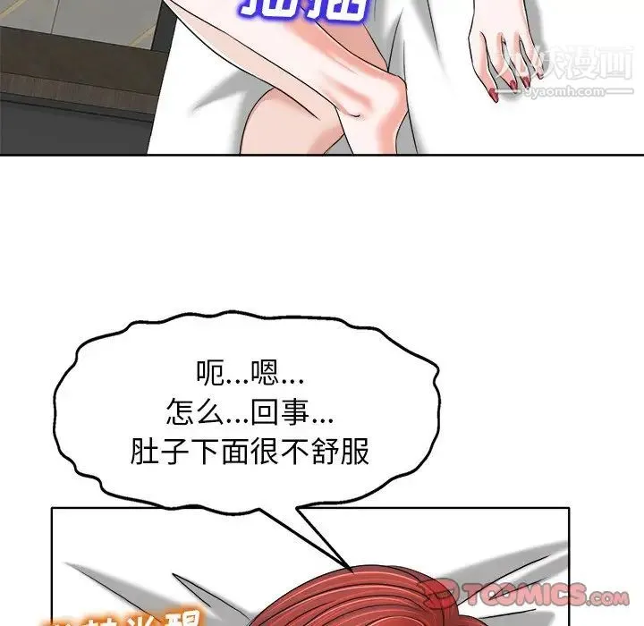 当真爱找上门来 - 第9话 - page 50