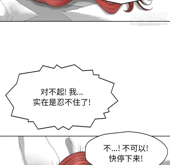 当真爱找上门来 - 第9话 - page 58
