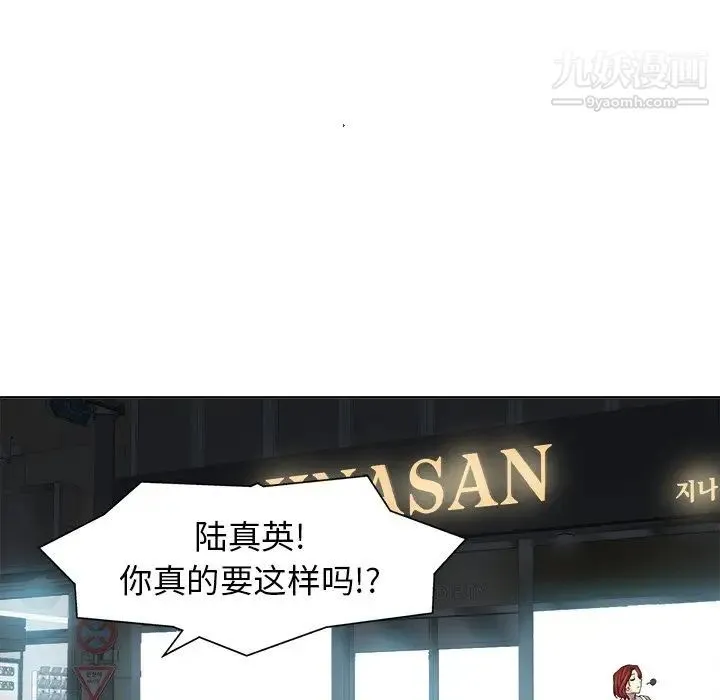 当真爱找上门来 - 第9话 - page 73