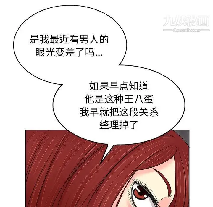 当真爱找上门来 - 第9话 - page 76