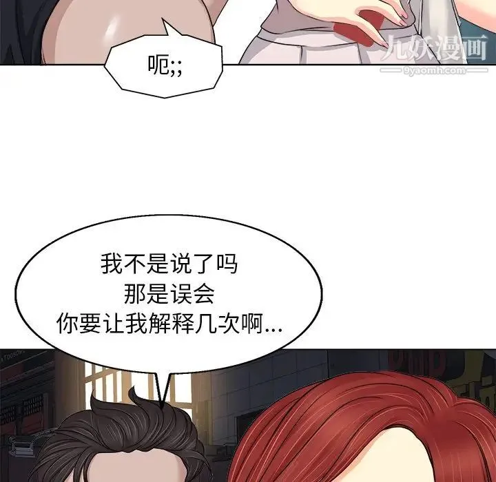 当真爱找上门来 - 第9话 - page 81