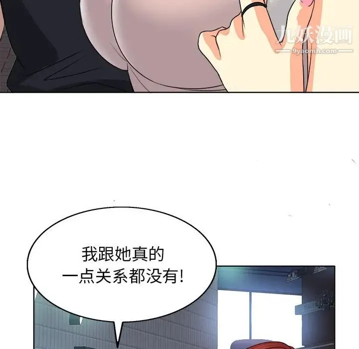 当真爱找上门来 - 第9话 - page 83