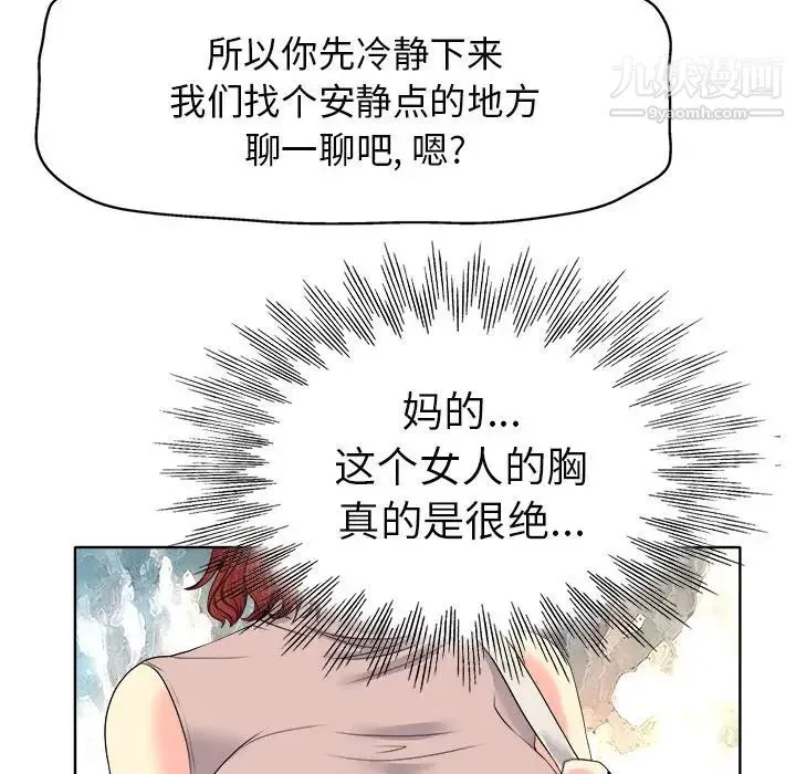 当真爱找上门来 - 第9话 - page 85