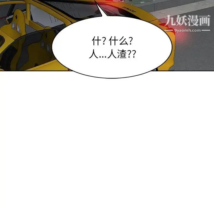 当真爱找上门来 - 第9话 - page 88