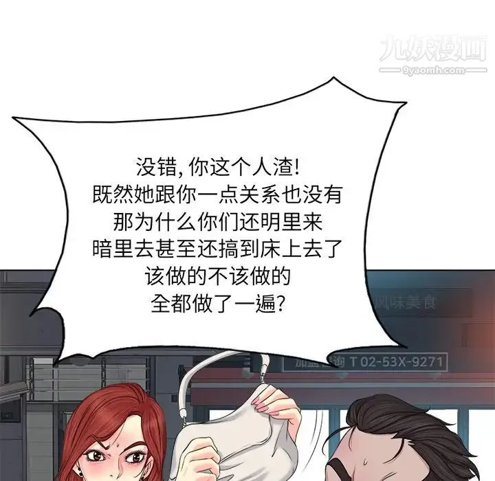 当真爱找上门来 - 第9话 - page 89