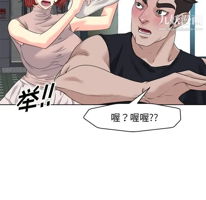 当真爱找上门来 - 第9话 - page 90