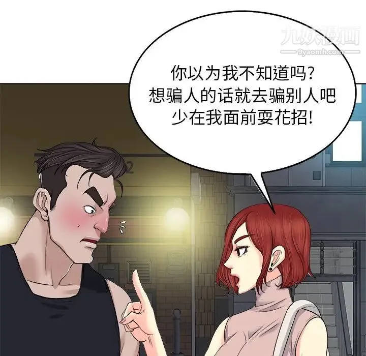 当真爱找上门来 - 第9话 - page 91