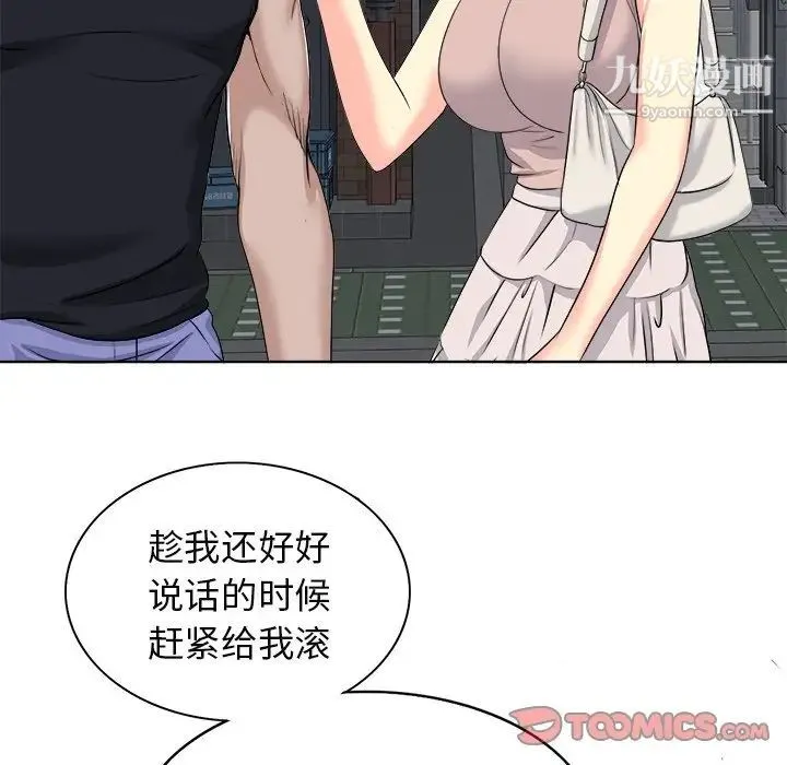 当真爱找上门来 - 第9话 - page 92
