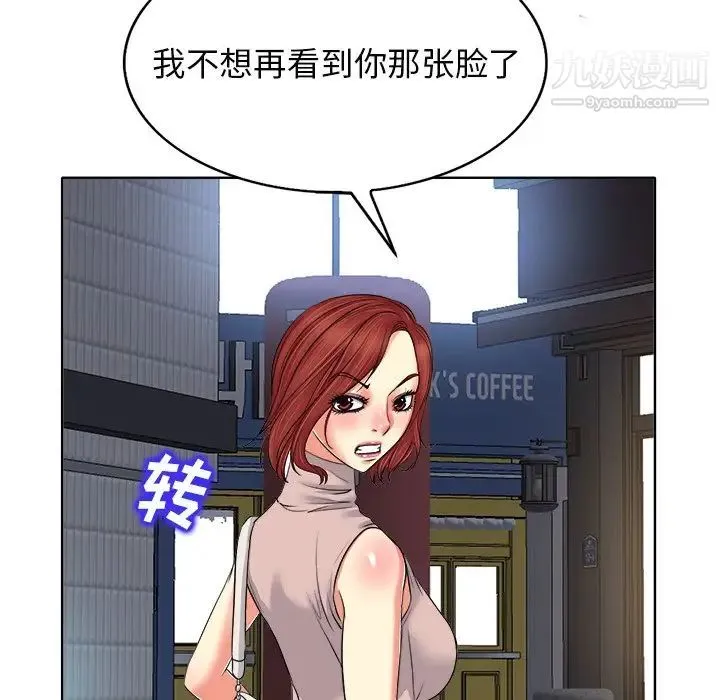 当真爱找上门来 - 第9话 - page 93