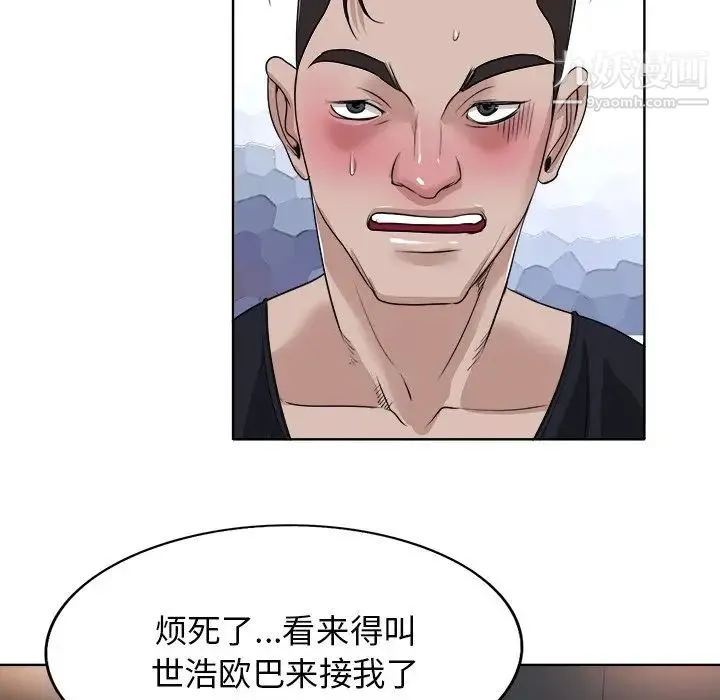 当真爱找上门来 - 第9话 - page 96