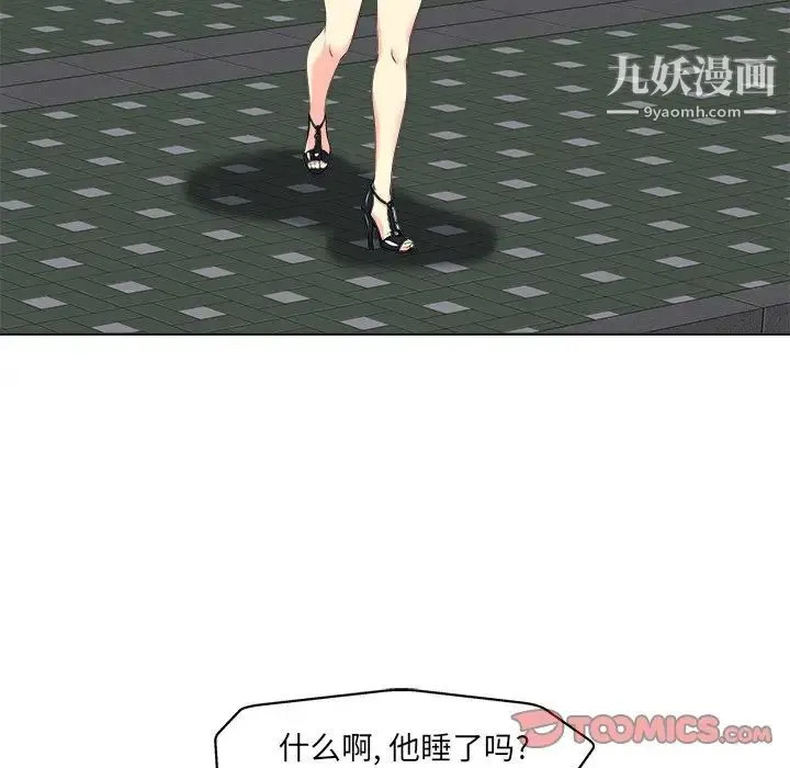 当真爱找上门来 - 第9话 - page 98