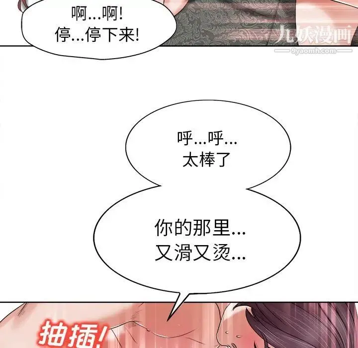 当真爱找上门来 - 第9话 - page 106