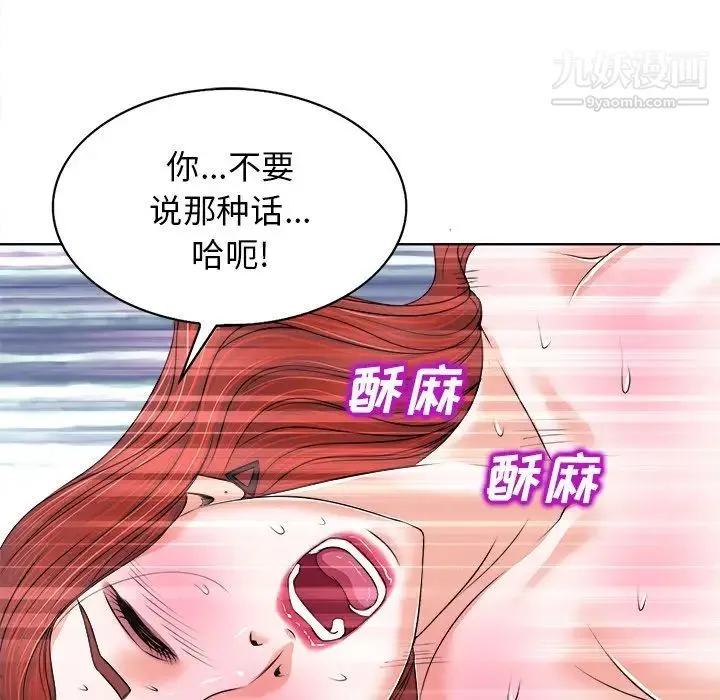 当真爱找上门来 - 第9话 - page 108