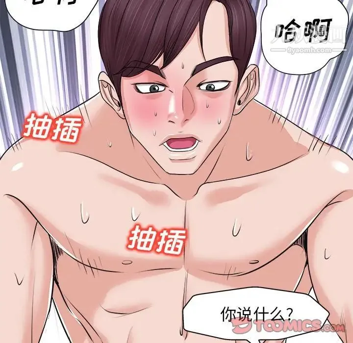 当真爱找上门来 - 第9话 - page 110