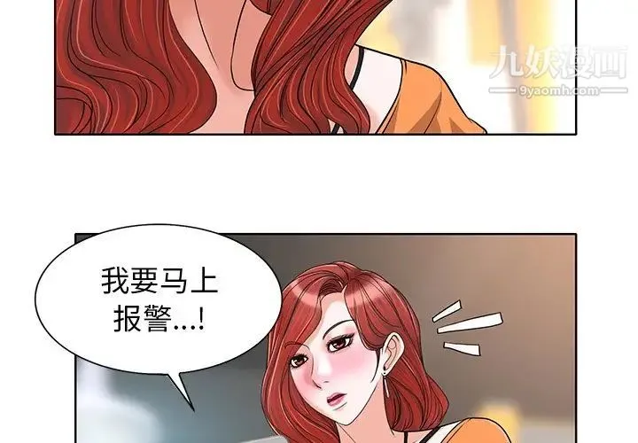 当真爱找上门来 - 第29话 - page 3