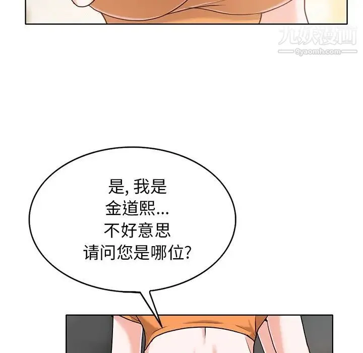 当真爱找上门来 - 第29话 - page 7