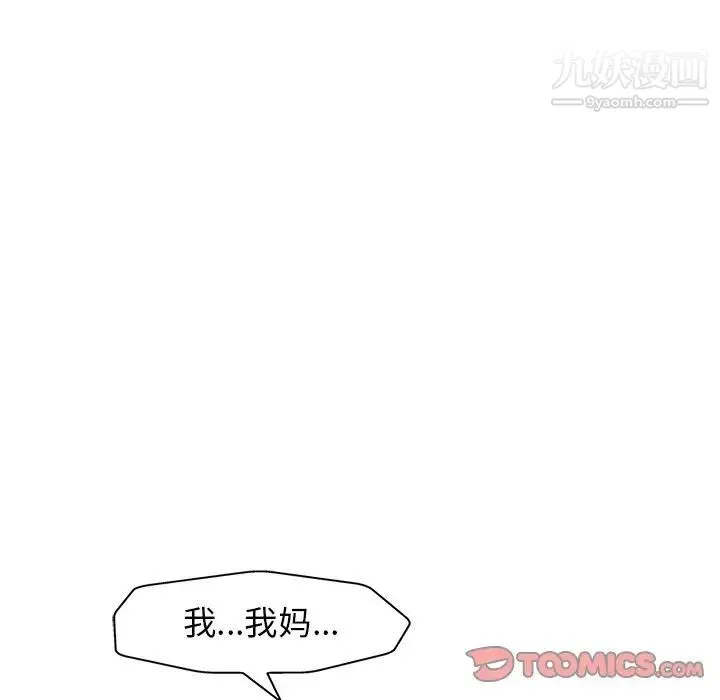 当真爱找上门来 - 第29话 - page 14