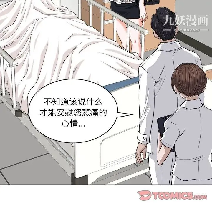 当真爱找上门来 - 第29话 - page 26