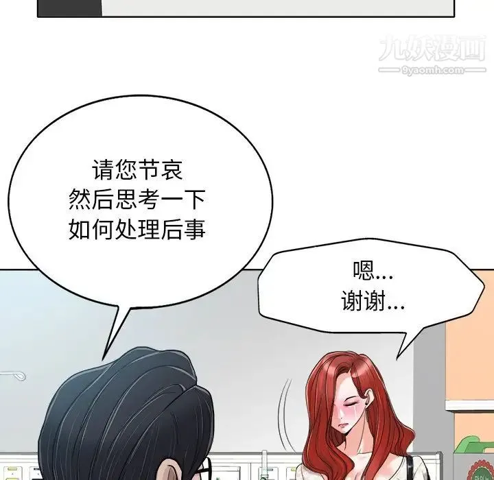 当真爱找上门来 - 第29话 - page 31
