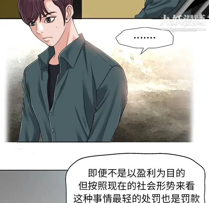 当真爱找上门来 - 第29话 - page 47