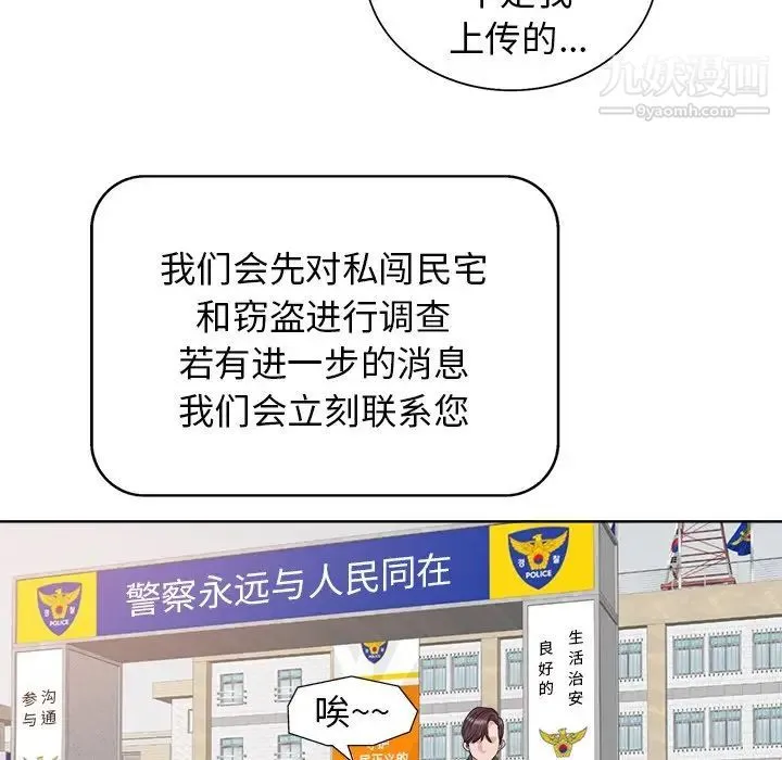当真爱找上门来 - 第29话 - page 49