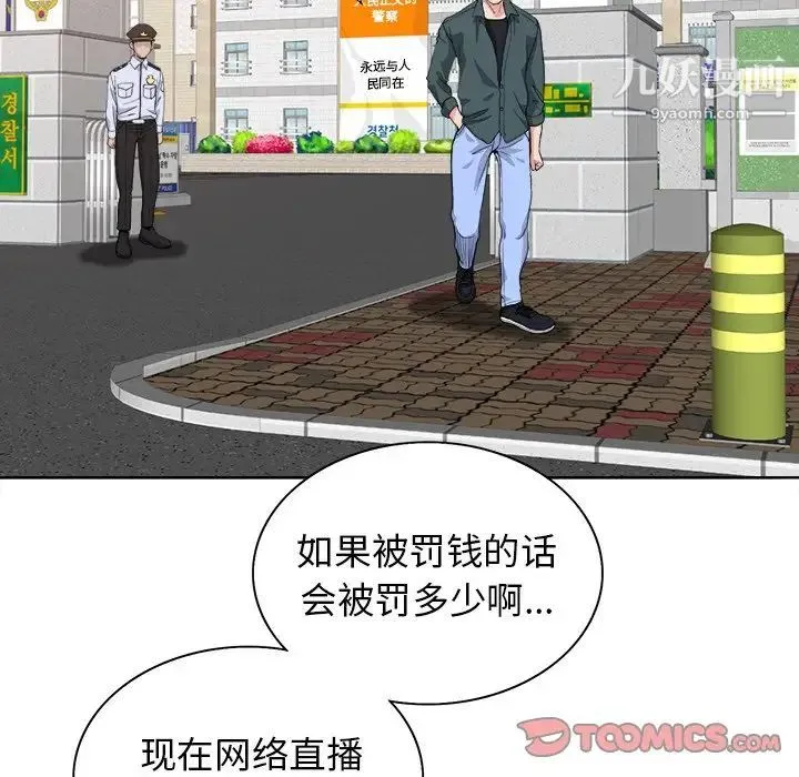 当真爱找上门来 - 第29话 - page 50