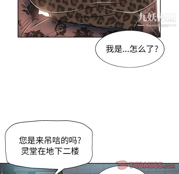 当真爱找上门来 - 第29话 - page 86