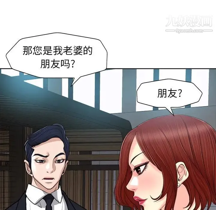当真爱找上门来 - 第29话 - page 89