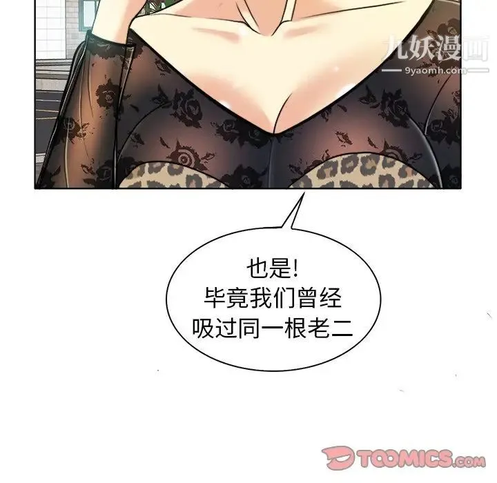 当真爱找上门来 - 第29话 - page 94