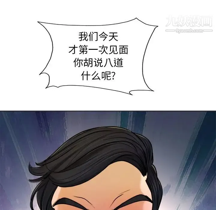 当真爱找上门来 - 第29话 - page 97