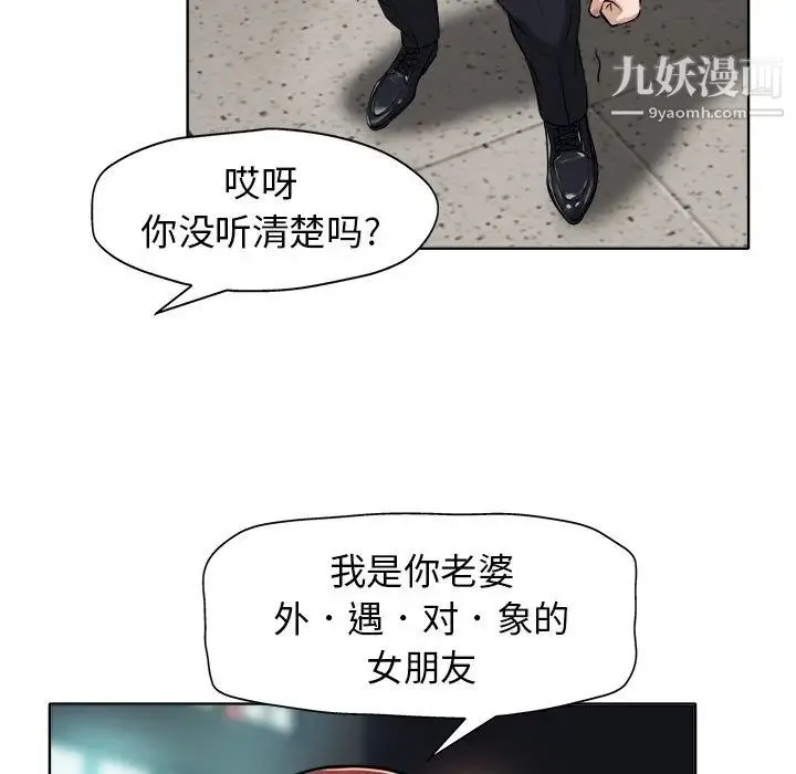 当真爱找上门来 - 第29话 - page 105