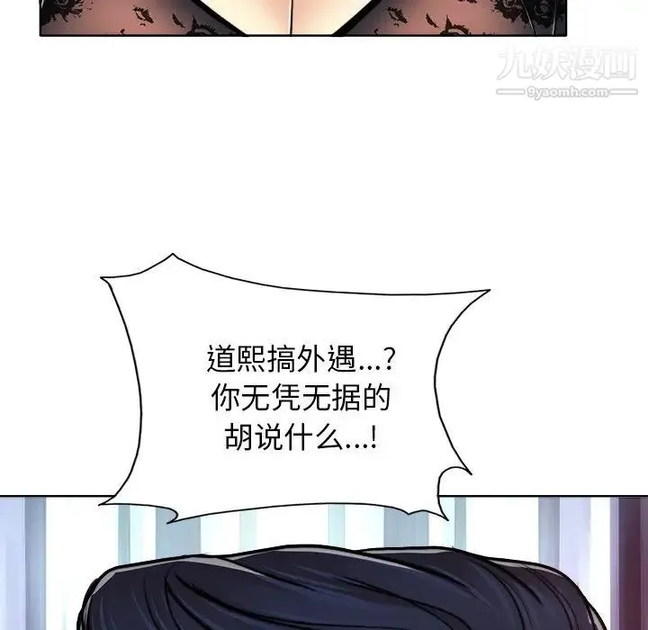 当真爱找上门来 - 第29话 - page 107