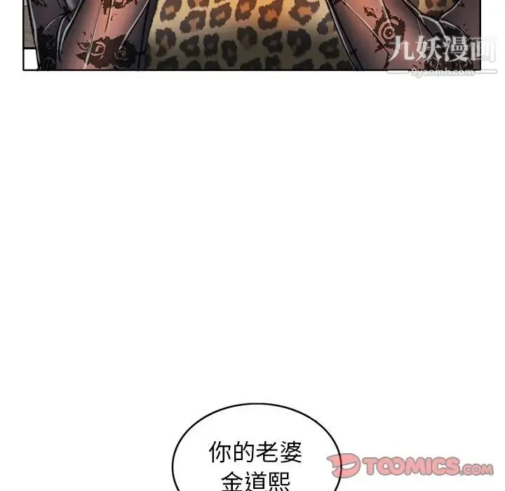 当真爱找上门来 - 第29话 - page 114