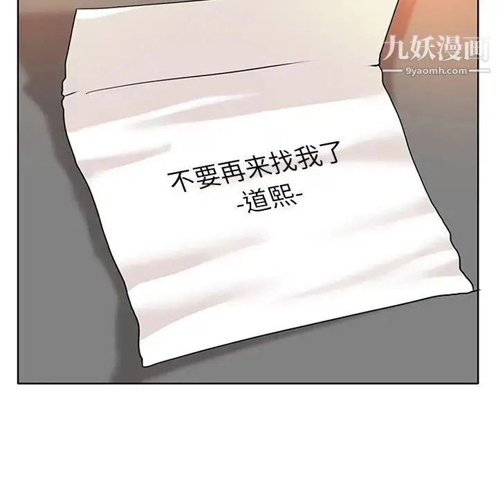 当真爱找上门来 - 第35话 - page 8