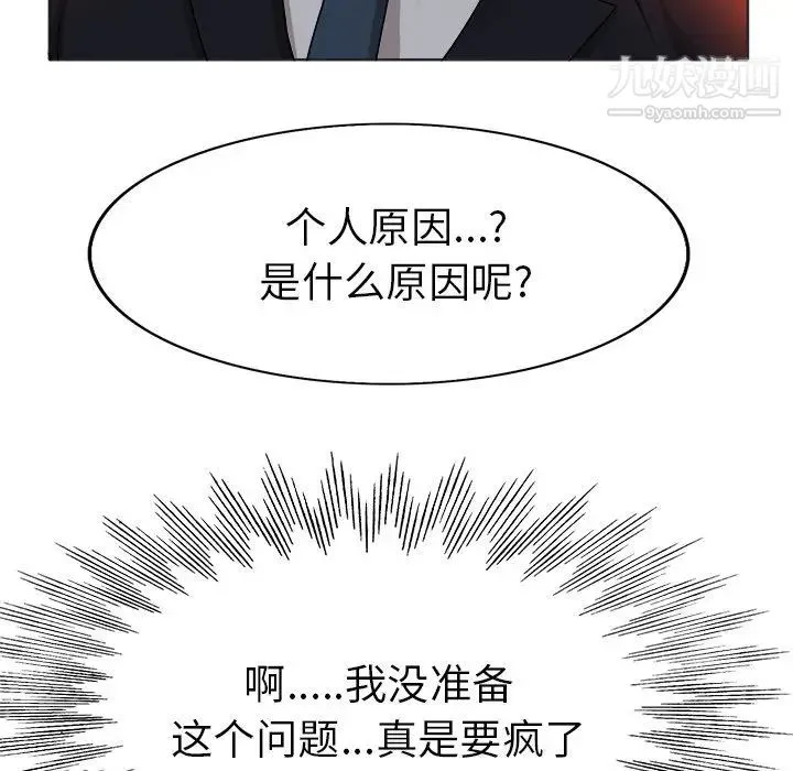 当真爱找上门来 - 第35话 - page 37