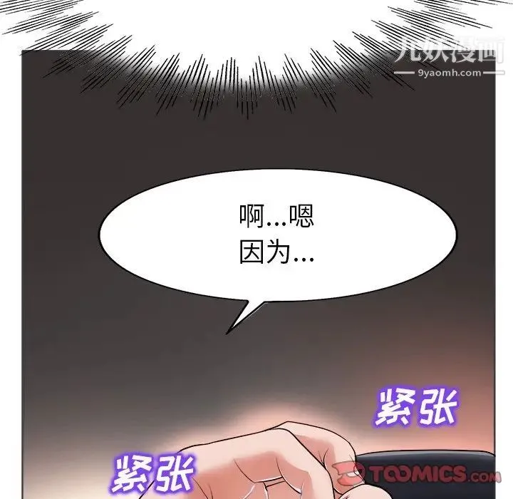 当真爱找上门来 - 第35话 - page 38