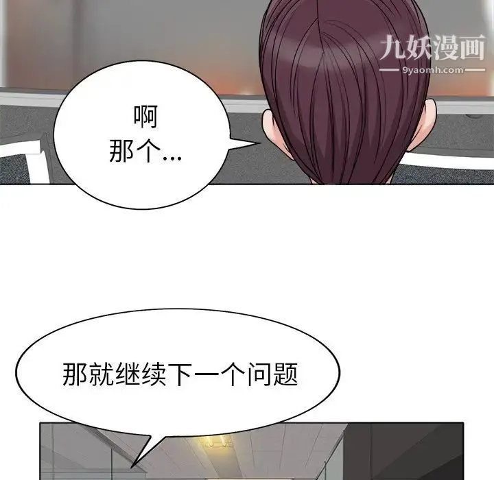 当真爱找上门来 - 第35话 - page 43
