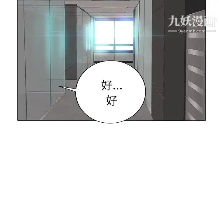 当真爱找上门来 - 第35话 - page 44