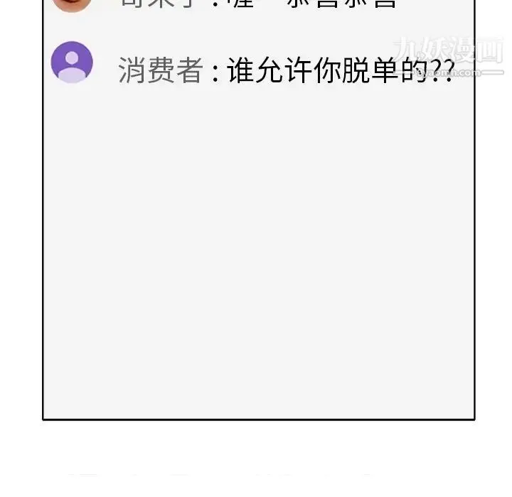 当真爱找上门来 - 第26话 - page 20