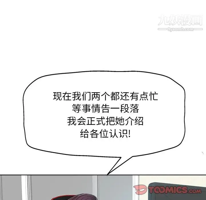 当真爱找上门来 - 第26话 - page 24