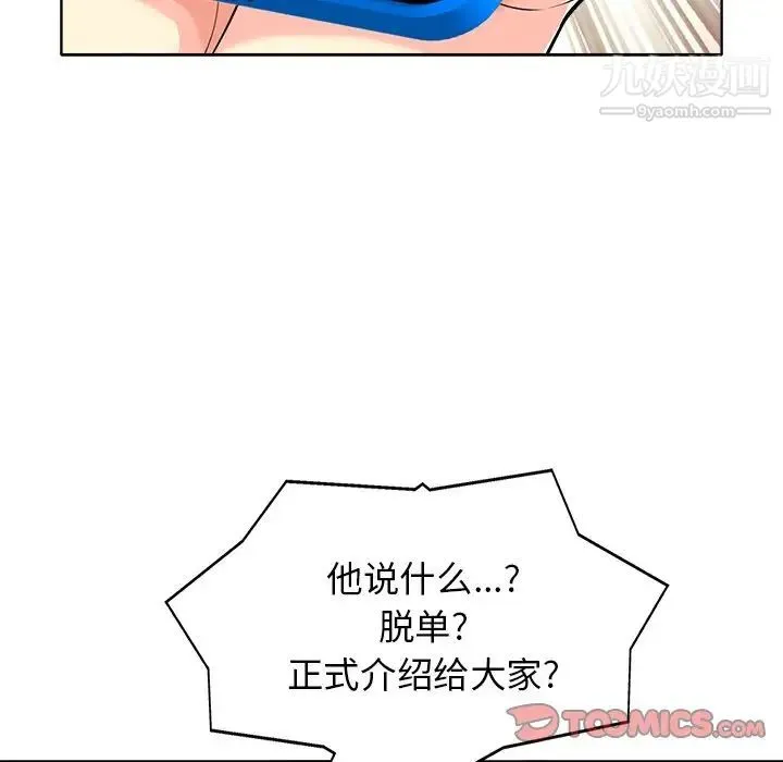 当真爱找上门来 - 第26话 - page 30